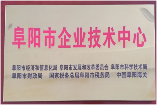祝賀康博特榮獲《企業技術中心》認定授牌