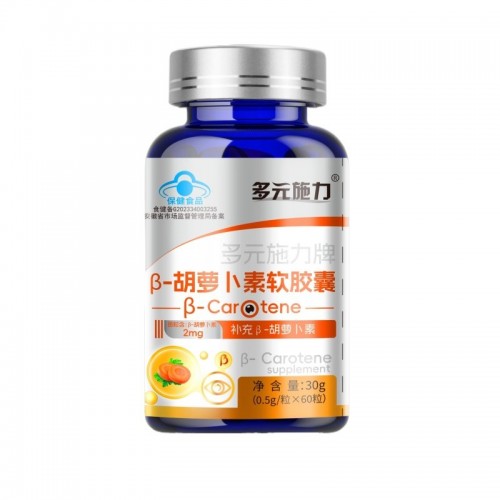 胡蘿卜素軟膠囊